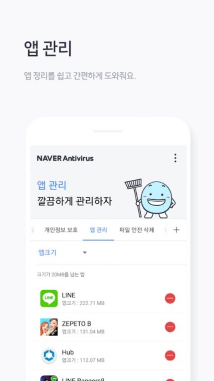 Naver एंटी-वायरस ऐप प्रबंधन